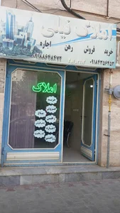 مشاور املاک نیلی