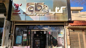 کتابفروشی چکاوک