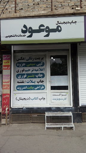 دفتر فنی موعود