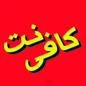 کافی نت راوک 2