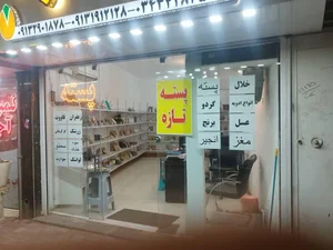 آجیل و خشکبار شهرزاد 3