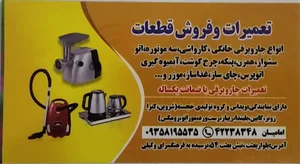 تعمیرات لوازم خانگی امامیان