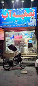 تصفیه آب عباسی