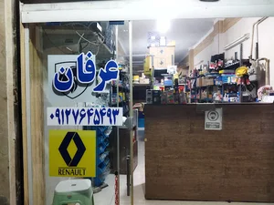 لوازم یدکی عرفان؛پژو،پراید،پیکان و ...