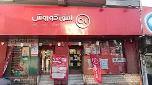 فروشگاه افق کوروش