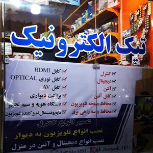 فروشگاه تیک الکترونیک