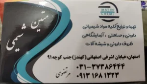 فروشگاه مواد شیمیایی متین 3