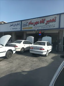 تعمیرگاه تخصصی مهرسام