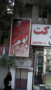 آموزشگاه نقاشی بوم