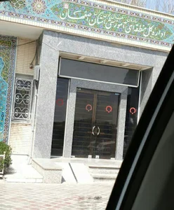 سازمان انتقال خون اصفهان
