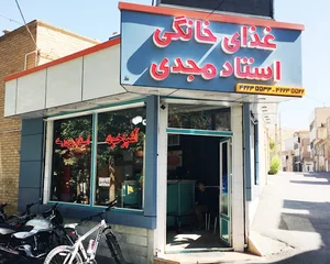 غذای خانگی استادمجدی