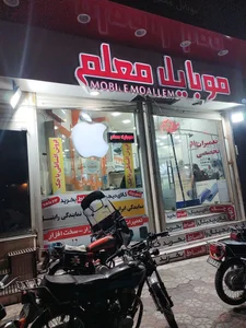 موبایل معلم 2