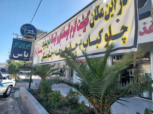 بیرون بریاس