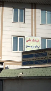 عینک یاس 2