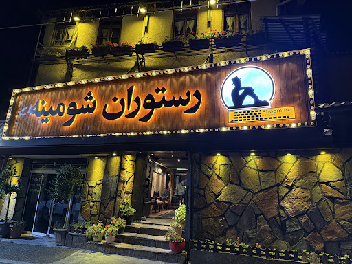 رستوران شومینه