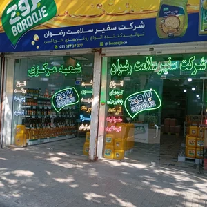 شرکت کشاورزی نمونه 2