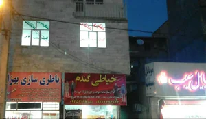 کلینیک مددکاری و مشاوره نوین