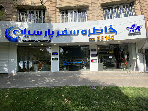 آژانس هواپیمایی خاطره سفر پارسیان