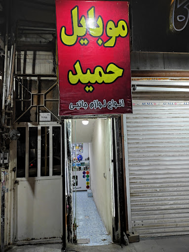 Mobilehamid