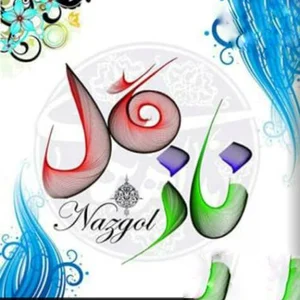 شادی فروشی نازگل (خرازی)
