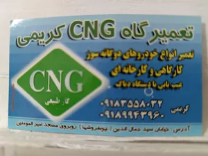تعمیرگاه CNG کریمی