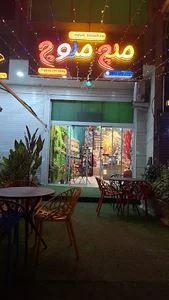 ملچ ملوچ