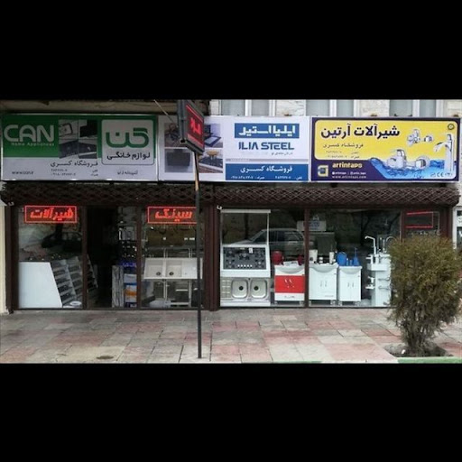 فروشگاه کسری