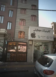 کلینیک موبایلی 2