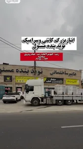کاشی نوید بنده مسئول رشت 3