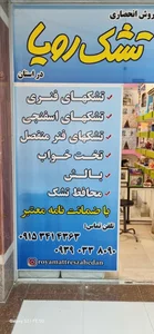 عامل فروش رسمی تشک رویا در استان 2