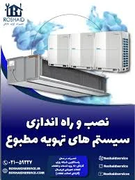 خدمات تهویه ریاحی