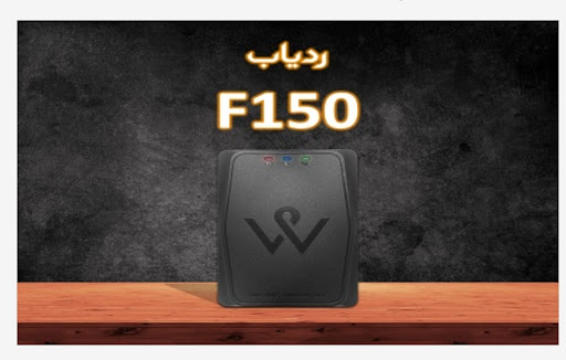 نمایندگی ردیاب وایزر رئیسی