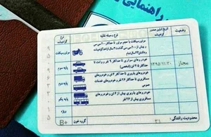مراکز و شرایط صدور گواهی‌نامه رانندگی بین‌المللی - تابناک | TABNAK