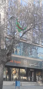 بانک سپه شعبه فخریه کد ۱۵۰۶۵۰۴ 2