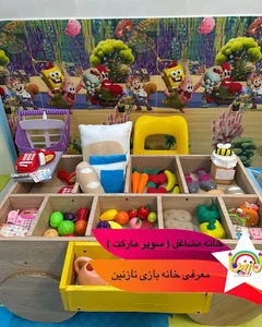 خانه بازی نازنین