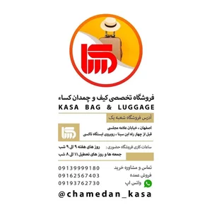 فروشگاه کیف و چمدان کسا 2