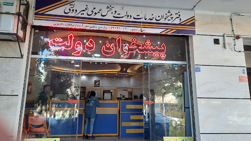 دفترپیشخوان خدمات دولت ۷۲۱۳۱۰۱۳