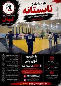 هیات جودو استان بوشهر 3