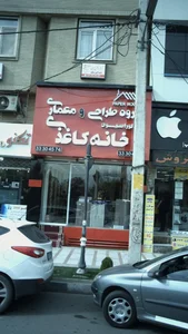 دندانپزشکی دکتر افشين حسینی