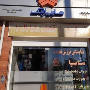 قطعات یدکی سایپا 2