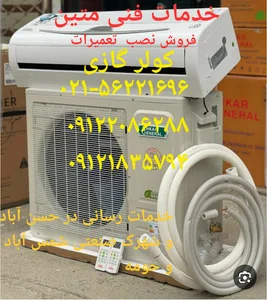 خدمات فنی متین تعمیرات کولر گازی