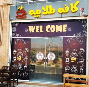 کافه طلائیه