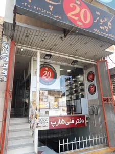 20 رایانه