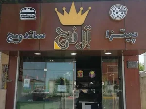 فست فود ترنج 2