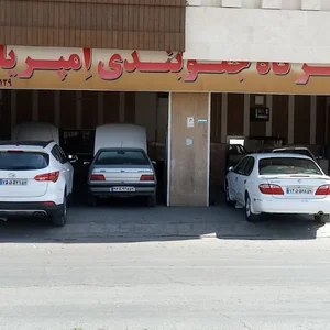 تعمیرگاه جلوبندی اِمپریال