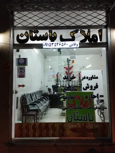 املاک باستان