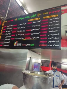 کبابی سبلان 5