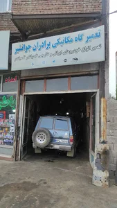 تعمیرگاه جوانشیر