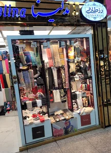 فروشگاه مدلینا