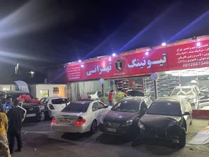 تیونینگ تهرانی 2